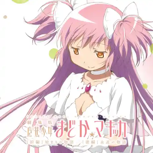 Mahou Shoujo Madoka Magica The Movie Original Soundtrack cover