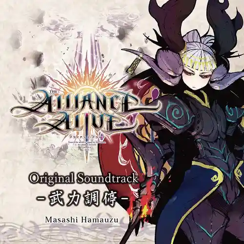 The Alliance Alive Original Soundtrack - Buryoku Choutei cover