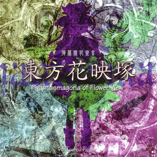 Touhou Kaeidzuka ~ Phantasmagoria of Flower View Original Soundtrack cover