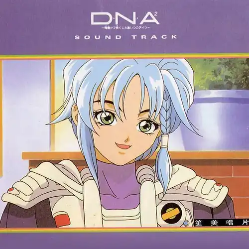 D.N.A² Original Soundtrack cover