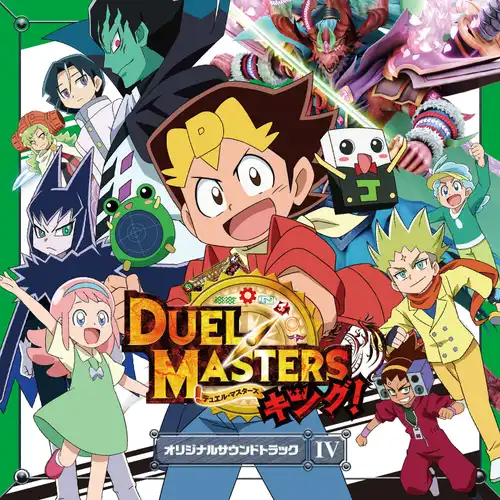 DUEL MASTERS!! Original Soundtrack IV cover
