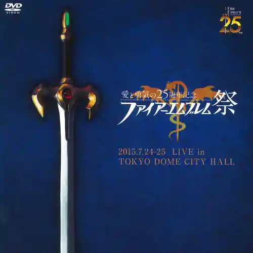 Fire Emblem Festival Love & Courage 25th Anniversary Concert cover