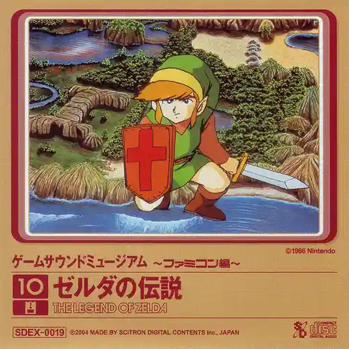 Game Sound Museum ~ Famicom Edition 10: The Legend of Zelda cover