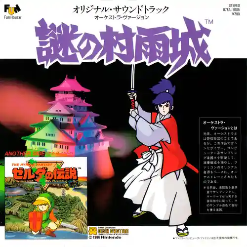 The Legend of Zelda / The Mysterious Murasame Castle Orchestral Soundtrack cover