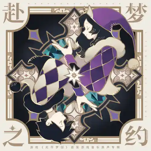 Project Woolgatherer - A Promise of Dreams cover