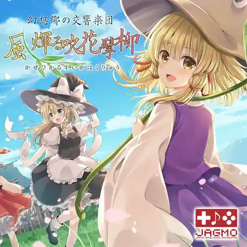 Symphony Orchestra of Gensokyo: MUGEN Sparkling Willow Flowers cover