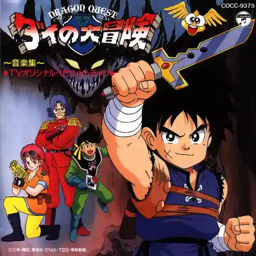 Dragon Quest: Dai no Daibouken Music Collection - TV Original Soundtrack cover