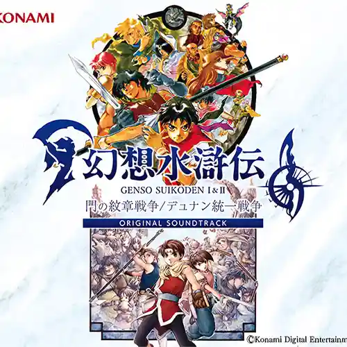 Suikoden I & II HD REMASTER Gate Rune & Dunan Unification Wars Original Soundtrack cover