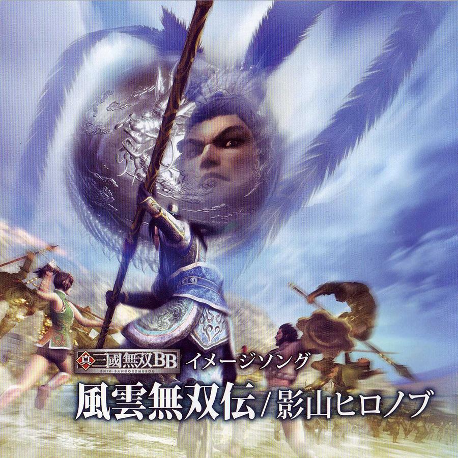 Dynasty Warriors BB Image Song - Fuu un Musouden