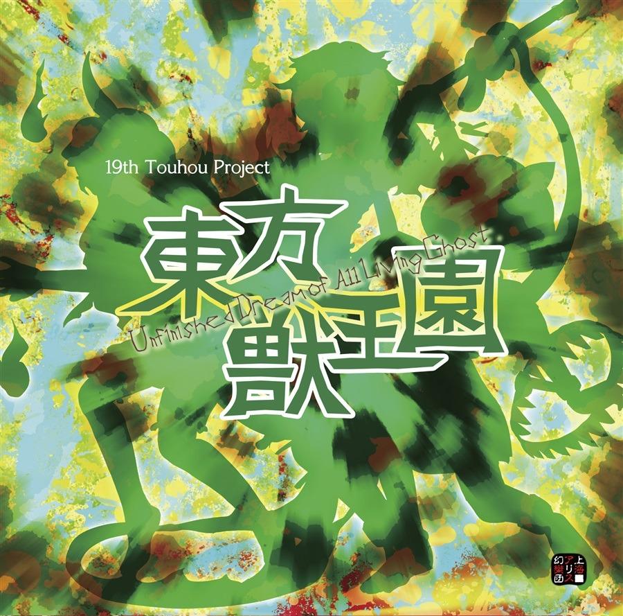 Touhou 19: Juuouen ~ Unfinished Dream of All Living Ghost Soundtrack