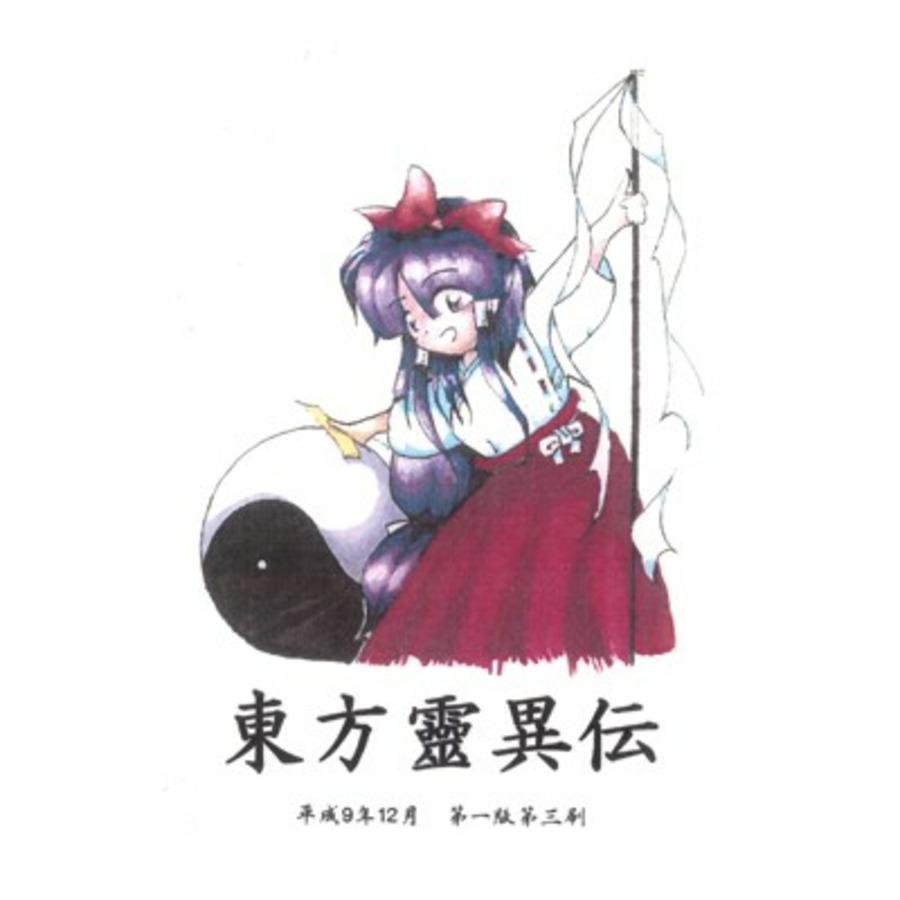 Touhou Reiiden ~ The Highly Responsive to Prayers Original Soundtrack