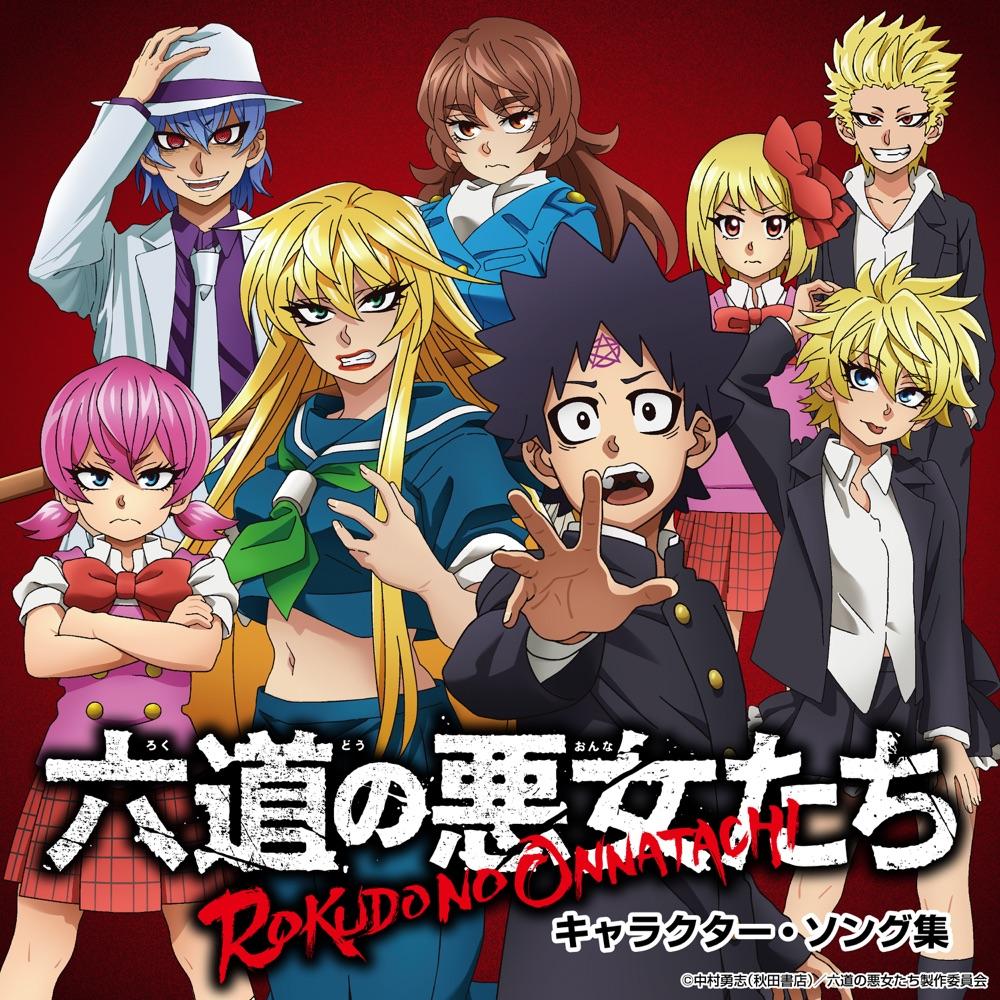 Rokudo's Bad Girls - Character Song Collection
