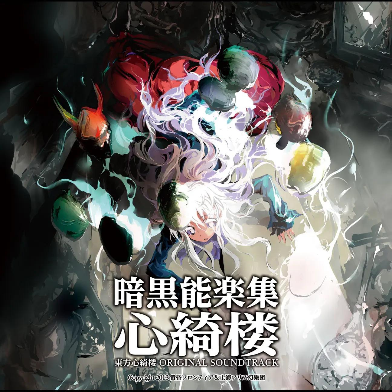 Touhou  13.5: Shinkirou ~ Hopeless Masquerade Original Soundtrack