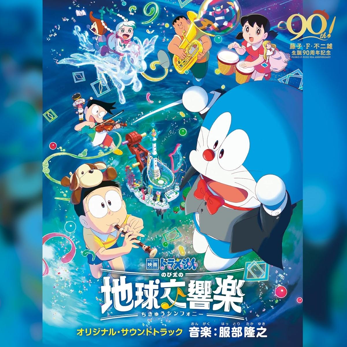 Doraemon the Movie: Nobita's Earth Symphony Original Soundtrack