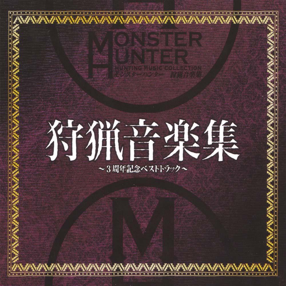 Monster Hunter Hunting Music Collection ~ 3rd Anniversary Commemorative Best Track