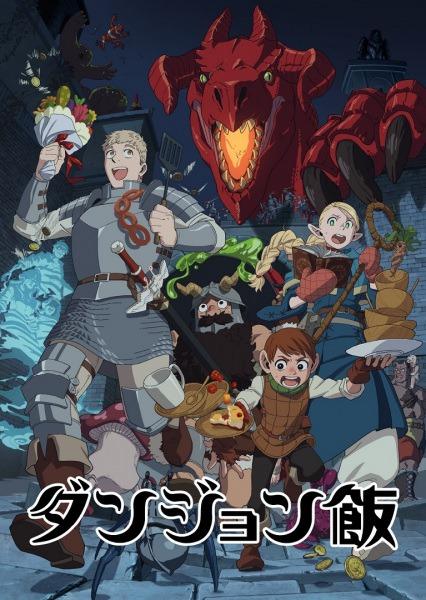 Dungeon Meshi / Delicious in Dungeon